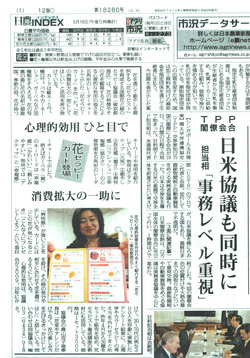 2014年5月 花セラピーが新聞の一面に掲載されました。