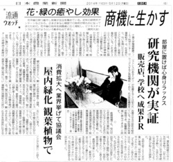 2014年5月 日本農業新聞に掲載されました。