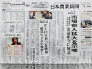 2014年5月 日本農業新聞一面に花セラピーが掲載
