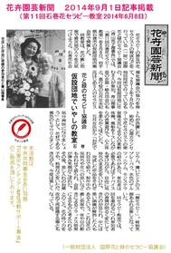 2014年9月 全国紙「花卉園芸新聞掲載」